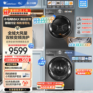 超薄全嵌10kg小乌梅MAX洗烘套装 TG100RVIC+83MAX