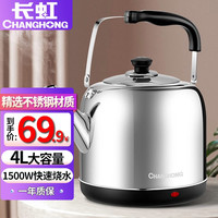 CHANGHONG 长虹 电热水壶家用商用两用水壶食品级不锈钢大容量开水壶电热全自动断电防干烧便携烧水壶保温电水壶 家商两用-精选材质 家商两用-自动断电