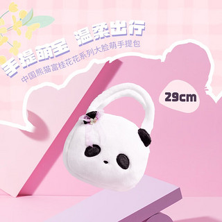 名创优品（MINISO）中国熊猫富桂花花系列大脸萌手提包毛绒可爱单肩包 大脸萌手提包