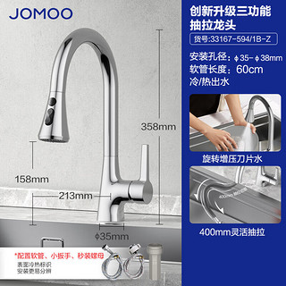 JOMOO 九牧 三出水厨房抽拉水龙头 旋转增压刀片水 33167-594/1B-Z