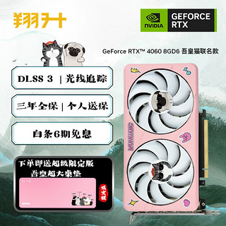 ASL 翔升 RTX4060 吾皇猫