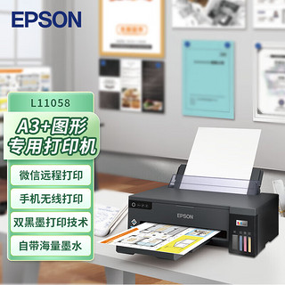 EPSON 爱普生 L11058 A3+大幅面墨仓式彩色图形设计专用打印 无线WIFI  (L1300升级款）