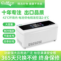 GoMore 广陌 生长激素冷藏盒便携式变频恒温胰岛素药品箱充电迷你车载冰箱 GT8+（24-28小时）