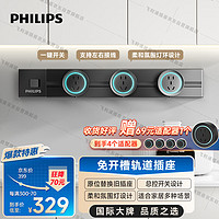 PHILIPS 飞利浦 明装 轨道插座 可移动墙壁插座壁挂式/插线板/接线板 多功能免打孔