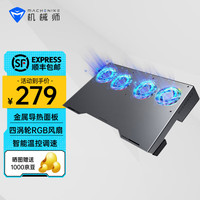 MACHENIKE 机械师 风神散热器 笔记本CPU风冷散热 电脑散热支架 金属面板高速寒冰风扇 支持17.3英寸电脑 人气精英版
