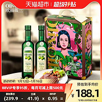 88VIP：欧丽薇兰 特级初榨橄榄油500ml*2瓶礼盒 送礼冷榨食用油原油进口