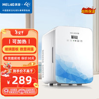 美菱 10L数显冷暖车载冰箱