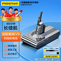 PISEN 品胜 戴森Dyson吸尘器V8通用锂电池 适用V8Fluffy Absolute Animal Pro PM8.SV10