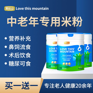 爱此山 无蔗糖中老年营养米粉 500g 罐装