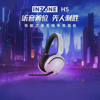 SONY 索尼 INZONE H5 性能之选无线电竞耳机 2.4GHz 3.5mm 游戏耳机