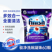 爆卖年货：finish 亮碟 洗碗机用洗碗凝珠  极净凝珠 60颗 1袋