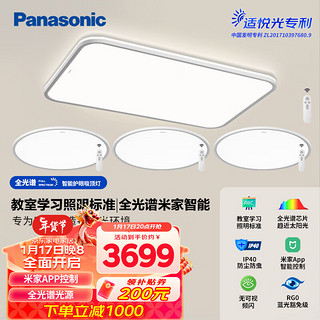 Panasonic 松下 全光谱米家全屋智能吸顶灯防虫防尘灯具灯饰晴云三室一厅套装