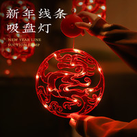奔跑时光 新年彩灯吸盘灯过年春节元旦氛围2024室内户外阳台发光装饰灯