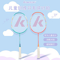 KAWASAKI 川崎 羽毛球拍對拍小兒童耐用型鐵鋁復合雙拍 535I（穿線）藍粉