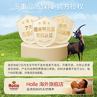 Holle泓乐婴幼儿有机全脂纯羊奶粉1段400g*8盒0-6月山羊配方奶粉