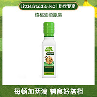 小皮 进口初榨核桃油100ml 辅食搭配油 欧洲原装进口冷拌