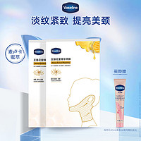 Vaseline 凡士林 至臻花蜜精华颈膜套装麦卢卡蜂蜜淡化颈纹效期至24年10月