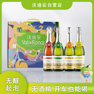 沃迪安（VAL DE RANCE）无酒精无醇苹果蜜桃四口味混合气起泡酒750ml年货礼盒装 法国