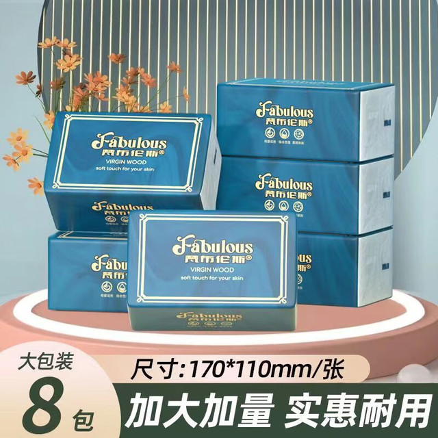 Fabulous 梵布伦斯抽纸家用纸巾原木母婴用餐巾纸 8包S码（110*170mm*200张）