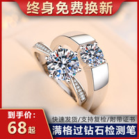莫桑石戒指女士钻石1克拉纯银对戒男女一对求婚结婚钻戒
