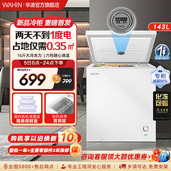 WAHIN 華凌 美的華凌100/143/300L冷藏小冰柜全冷凍家用商用單溫冰箱冷柜