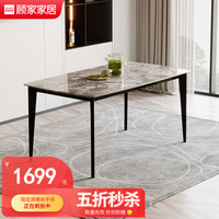顾家家居 KUKA  【限量五折抢】不支持仓储\/延期\/退换货限量餐桌 7天发货餐桌