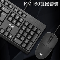 AOC 冠捷 键盘鼠标套装有线办公电脑笔记本外接游戏通用静音打字商务USB