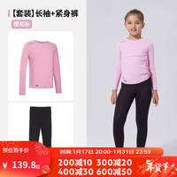迪卡侬女童运动套装夏季瑜伽裤速干衣T恤多巴胺KIDC 【套装】长袖+紧身裤-樱花粉 145