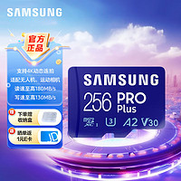 SAMSUNG 三星 TF存储卡PRO Plus U3 V30 A2适用手机无人机游戏机等设备 高速卡 256G