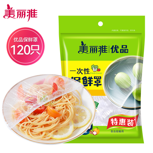 美丽雅 一次性保鲜罩 优品加厚大号 120只
