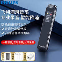 PHILIPS 飞利浦 录音笔专业高清降噪可以转文字外放会议学生上课用随身神器