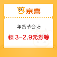 先领券再剁手：京东年货节实测4.8元超市卡！京东年货节每满200减30元！