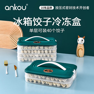 ANKOU 安扣 馄饨饺子收纳盒 孔雀蓝-三层+单盖