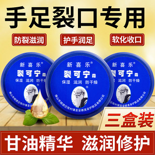 新喜乐 裂可宁正品防裂膏护手霜女滋润秋冬季干裂新喜乐裂可宁官方旗舰店