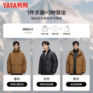 鸭鸭羽绒服 YAYA【鹅绒+可拆卸内胆】鸭鸭冬季羽绒服男短款户外三合一保暖外套男