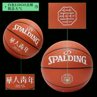 Spalding斯伯丁華人青年联名夜光篮球标准7号PU室内外通用