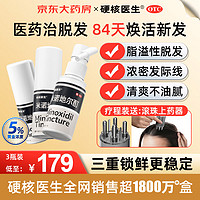 硬核医生 米诺地尔酊生发喷雾90ml