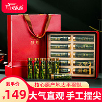 2023新茶安徽太平猴魁茶叶礼盒装长辈100g绿茶