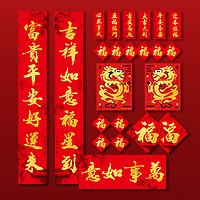 悦小七 春联2024新款龙年春节对联新春新年过年家用福字门贴高档大门装饰