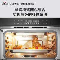 DACHOO 大厨 老板电器DACHOO大厨蒸烤箱DB602家用台式多功能 蒸烤一体机空气炸