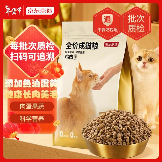 移动端、京东百亿补贴：京东京造 宠爱系列 全价成猫粮 6kg