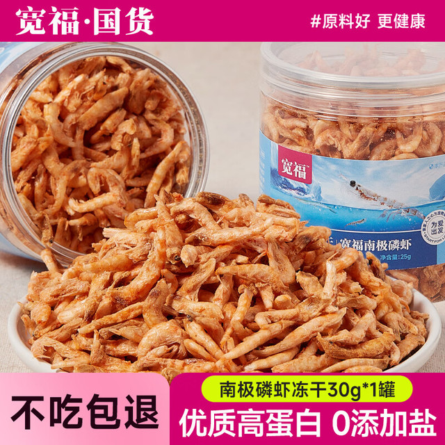 移动端、京东百亿补贴：KUANFU 宽福 猫咪零食冻干南极磷虾无盐营养增肥发腮猫零食小鱼干美毛补钙