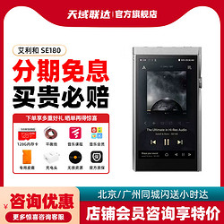 IRIVER 艾利和 SE180便携式无损蓝牙HiFi播放器MP3 SEM3 2模块发烧