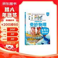 疯狂的物理课 声光力的大家庭