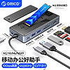 ORICO 奥睿科 Type-c拓展坞M.2移动硬盘盒NVMe/SATA双协议USB3.2高速扩展HDMI转接器