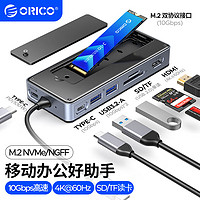 ORICO 奥睿科 Type-c拓展坞M.2移动硬盘盒NVMe/SATA双协议USB3.2高速扩展HDMI转接器