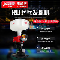 红双喜乒乓球发球机 乒乓自动发球器可适配彩虹球台包装内贈72颗球 R0发球机/桌面型便携mini款