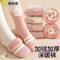 棉奇熊 儿童袜子女童秋冬加绒加厚毛圈棉袜冬款厚款冬季保暖女宝宝中筒袜