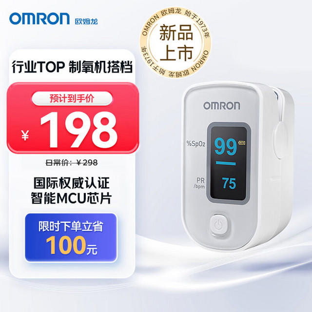 OMRON 欧姆龙 HPO-100 血氧仪