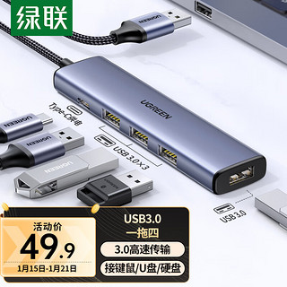 UGREEN 绿联 USB3.0分线器扩展坞 高速4口HUB集线器拓展坞 适用笔记本电脑一拖多转换器转接头带供电口 0.2米